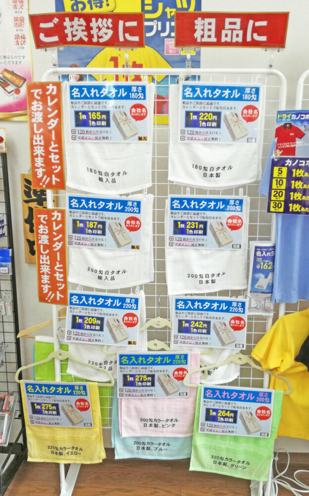 白タオル のし紙 （粗品、御挨拶など） | はんこ屋さん21 山形店 